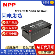 NPPNPP蓄电池NP12-250消防主机电梯UPS电源铅酸免维护直流屏12v250ah