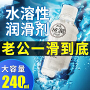 独爱人体润滑液增强高潮阴道润滑剂成人房事女性私处润滑油60ml 极润240ml（带尖嘴）