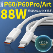 华为mate60pro数据线原装适用88w快充华为p60pro闪充华为p60Art充电线 【双TYPE-C】88W闪充线2米