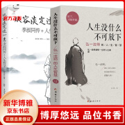 【官方正版】 李叔同弘一法师全集3册 人生没什么不可放下+禅心人生+李叔同传爱是慈悲  弘一法师的人生智慧 李叔同传记 弘一法师著作全集 人生没什么不可放下+从容淡定过一生【全2册】