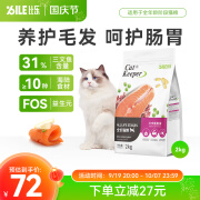 比乐三文鱼鱼油成猫幼猫全价猫粮2kg