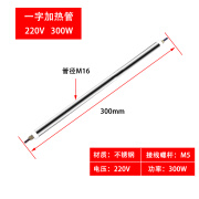 凡世红烤箱加热管不锈钢烘箱加热棒干烧电热管220V380V烘干机发热管 光管L=300MM