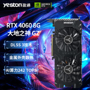 盈通  RTX3060/RTX4060/4060 TI 大地之神/游戏高手/萌宠  台式电脑主机电竞游戏独立显卡 RTX4060 8G D6 大地之神 单显卡