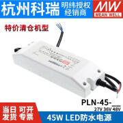 MEAN WELL    明纬明纬开关电源PLN-45-27/36/48V 45W 带PFC可调恒流LED防水驱动器 PLN-45-36  36V