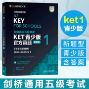 剑桥通用五级考试KET 官方真题 新题型1+2含答案和超详解析 ket模 【新题型】青少年版官方1