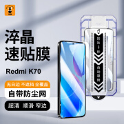 铁兔适用于红米K70Pro淬晶速贴膜Redmik70E/版新款无尘仓高清防指纹防 淬晶速贴膜两片装全屏覆盖适用 红米K70