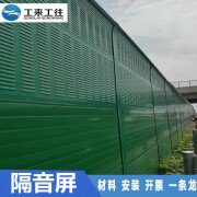 工来工往高速公路声屏障工厂设备隔音墙冷却塔隔音板户外高架隔音屏吸音板 绿色