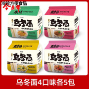 今麦郎乌冬面日式泡面速食辣白菜牛肉方便面带酱料包宿舍夜宵面食 【共20包】乌冬面4口味各5