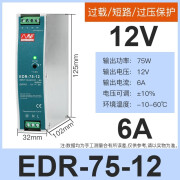 ZUIDID导轨式开关电源NDR-240/480W SDR/DR12024v220 v转12dc直流 EDR-75W-12V-6.2A