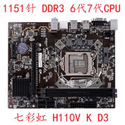 七彩虹七彩虹H110V-K D3 H110M-K DDR3内存 1151针支持67代CPU 质保一年 七彩虹 H110M- D3