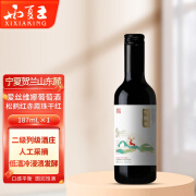 西夏王葡萄酒松鹤红187mL*1赤霞珠干红葡萄酒贺兰山东麓产区国产红酒