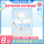 小妮天然纯棉日用卫生巾医护级纯棉加长夜用超薄透气防漏绵柔姨妈巾 纯棉夜用 283mm 8片