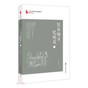 铁齿铜牙纪晓岚（二）（中国专业作家作品典藏文库·邹静之卷）