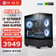 宁美国度 海景房intel 12代酷睿i7 12700KF/RTX4060Ti/1660S电竞游戏直播剪辑设计师台式电脑DIY组装机整机 12700KF+GTX1660S丨配置一