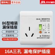 国际电工空调热水器漏电保护开关86型带保护插座 明装暗装家用防触电漏保 16A漏保插座【暗装】