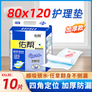 佑帮 成人护理垫80*120CM一次性老年尿不湿片加大号XXL号隔尿垫男女 佑帮护理垫XXL号80*120CM10片