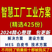 妙普乐智慧工厂业4.0数字化生产车间数据化制造建设 解决方案