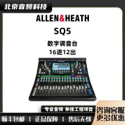 ALLEN & HEATH 艾伦赫赛 SQ5 SQ6 SQ7 专业32数字调音台舞台演出酒吧 SQ5