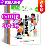 作文素材高中版杂志2024年1-11月上下 半月刊现货【2025全年/半年订阅/2023年/新期打包可选】高中生高考高分写作文素材阅读理解期刊 现货【共4本】2024年10月上-11月下