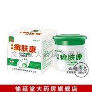 【药房直售】华夫特苗家癣肤康抑菌乳膏20g 一盒装