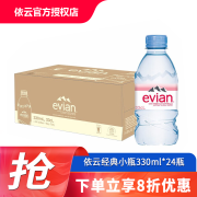 依云法国原装进口 天然矿泉水 330ml*24瓶整箱装高端矿泉水天然弱碱水 330ML*24瓶/箱【企业购小瓶水】