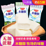 【一斤】木糖醇奶糖无糖精食品糖尿饼病人适量食用原味奶糖散装健康糖果软糖批发儿童零食结婚喜糖 木糖醇牧场奶味糖500g