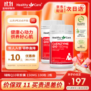 HealthyCare 辅酶q10软胶囊 高浓缩辅酶 澳洲进口 150mg*100粒2瓶 【辅酶2瓶装】150mg*100粒