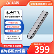 科大讯飞（iFLYTEK）录音降噪会议耳机Nano+ 无线蓝牙耳机 主动降噪 入耳式 超长续航 录音转文字 【新款2代】讯飞会议狗kit 2