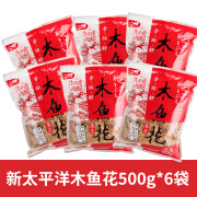 新太平洋木鱼花500g章鱼烧柴鱼片章鱼小丸子材料商用日式料理食材 3000g (6包500g）