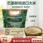 巴斯马蒂印度进口长粒香米Basmatirice马蒂大米坦长米新米1kg(S 1kg (SELA偏硬 不易断)