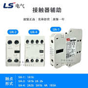 LS原装LG 产电交流接触器辅助AU UA-1 UA-2 UA-4触头侧面顶部触点 UA-1 1开1闭