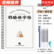 奶酪体字帖女生字体漂亮大气女生练字帖高中生大学生文案语录书 字帖+临摹纸+钢笔【餸.墨囊4支】 励志青春语录