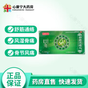 古连太 舒筋活络丸 6g*10丸/盒*4小盒 驱风祛湿骨节风痛 1大盒装(4小盒)