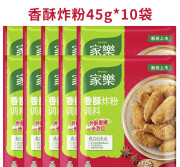 家乐香酥炸粉裹粉45g*10袋装商用炸鸡炸猪排香蒜炸粉家用香辣炸粉 香酥炸粉*10袋克