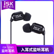 iSK sem5 MP3入耳式轻便耳塞明星HIFI音乐运动通用耳机 标准