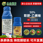 农药50%联肼乙螨唑柑橘树红蜘蛛杀虫剂虫卵双杀联苯肼脂酯乙螨挫 500克