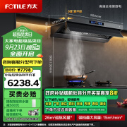 方太（FOTILE）V1抽吸油烟机灶具家用套装 顶吸侧吸一体 26巡航风量智能定时免看管燃气灶烟灶联动套餐V1-G+TE21