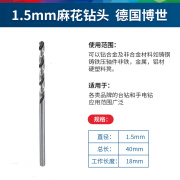 博世（BOSCH）头木材金属打孔钻头1mm-5.2mm博士直柄高速钢麻花钻 1.5mm【单支装】