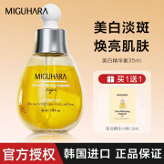 MIGUHARA咪咕哈啦美白精华液烟酰胺保湿去黄提亮熬夜焕白水润肌肤 精华35ml