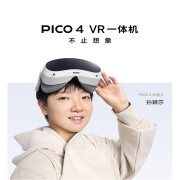 小鸟看看（Pico）4 VR一体机8+256高配3D眼镜Steam游戏机 全新Pico4 128基础几百个PC下载游戏Pic