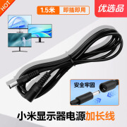 原装小米Redmi红米液晶显示器27/23.8英寸12V2A电源适配器线插头 【1.5米电源加长线】