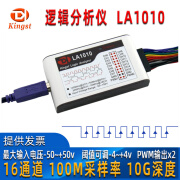 Kingst金思特逻辑分析仪LA1010 100M采样率16通道10G深度PWM可调阈值  LA1010(100M/16通道