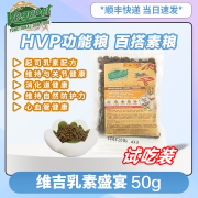 维吉Vegepet纯素狗粮蔬果粮保健粮全犬种粮 维吉通用型全犬种姜黄起司 乳素盛宴试用装50g