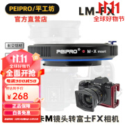 PEIPRO平工坊 LM-FX转接环 适用徕卡M镜头转富士XT3/XT2/XE3/XT4机身转接环