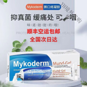 Mykoderm德国鹅口疮凝胶进口Mykoderm婴幼儿童鹅口疮凝胶缓 20g一支