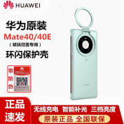 华为（HUAWEI）Mate40环闪手机壳原装Mate40E保护套全包防摔自拍神器拍照补光打 Mate40/40E环闪保护壳(知更蓝)