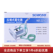 西恩（sieem）西恩雾化器 西恩压缩式雾化器NB-221C*1个/盒 1盒