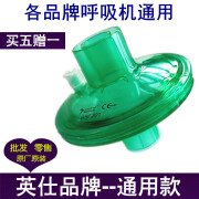 英仕医疗 细菌过滤器呼吸机止鼾器通用防尘过滤器各品牌呼吸机通用配件