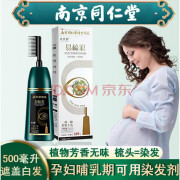 白云山南京同仁堂染发梳孕妇哺乳期染发膏一梳彩染发剂一梳大瓶植物简单 咖啡色 500ml