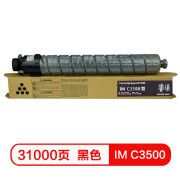 质印IMC3500粉盒适合理光RICOH IM C3500彩色复印机碳粉盒IM C3000碳粉 墨粉 IMC3500/3000 黑色粉盒（31000页）